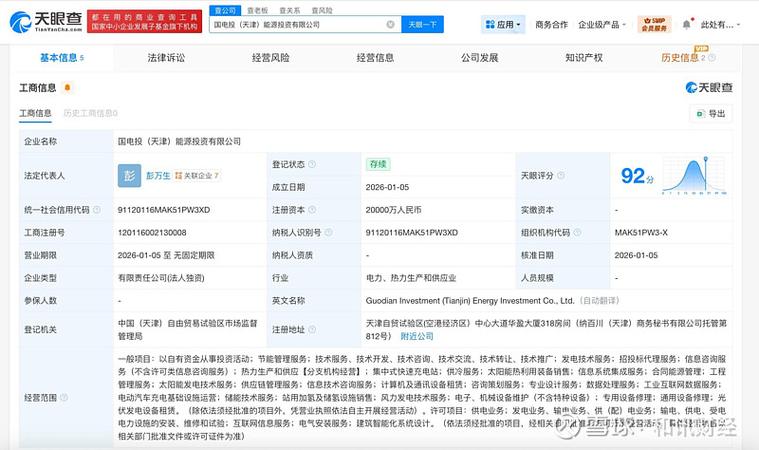 國(guó)家電投加碼天津 2億注冊(cè)資本成立能源投資公司，以自有資金布局投資新版圖