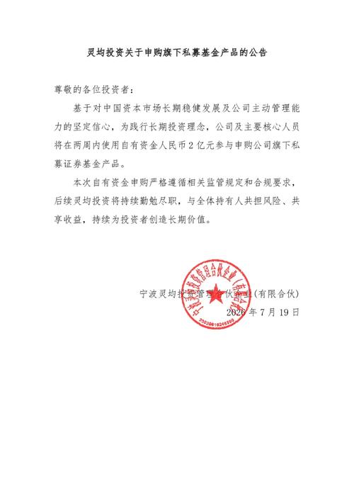 靈均投資宣布以自有資金2億元申購(gòu)旗下私募基金產(chǎn)品 深化利益共擔(dān)機(jī)制