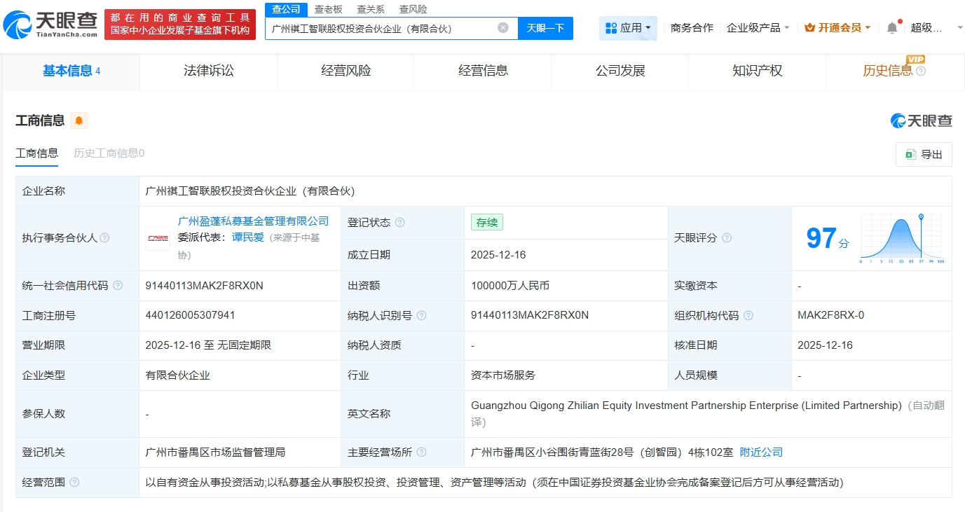 廣汽集團(tuán)攜手成立祺工智聯(lián)股權(quán)投資合伙企業(yè)，出資額10億布局投資領(lǐng)域