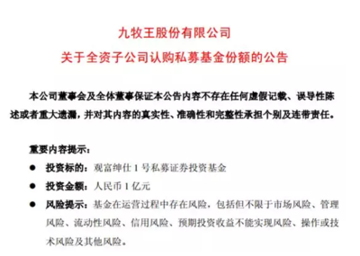 九牧王出手抄底A股 子公司1億認(rèn)購(gòu)私募份額，以自有資金布局投資